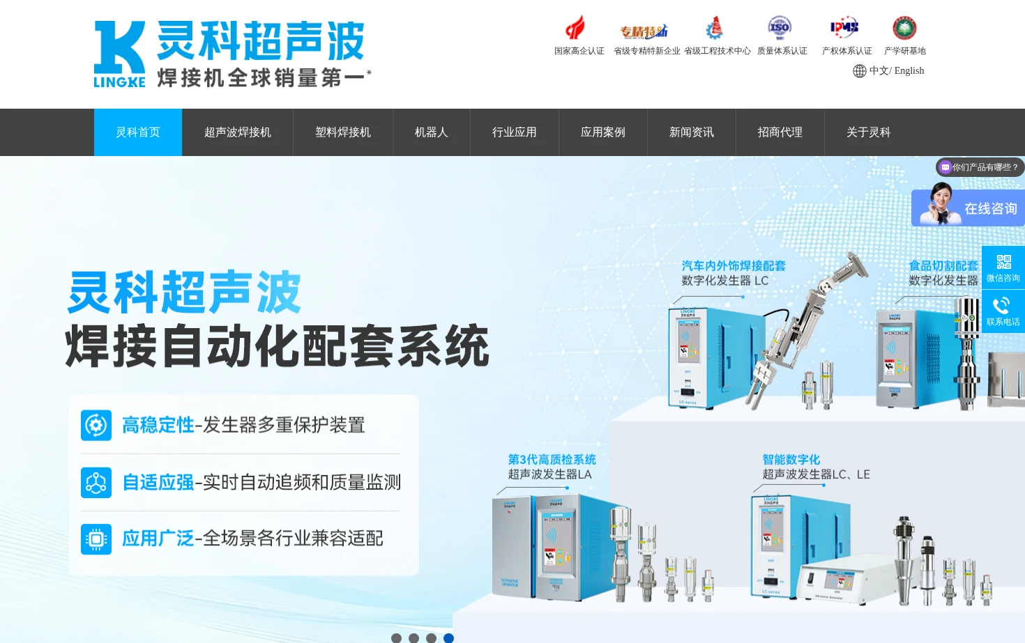 灵科超声波 页面快照